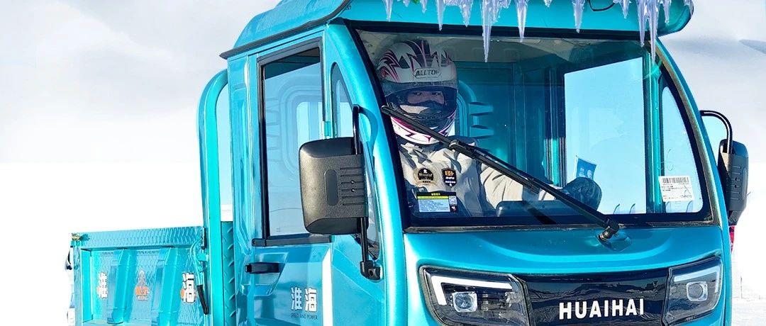 倒计时1天淮海智能锂电车迎战海拉尔58极寒